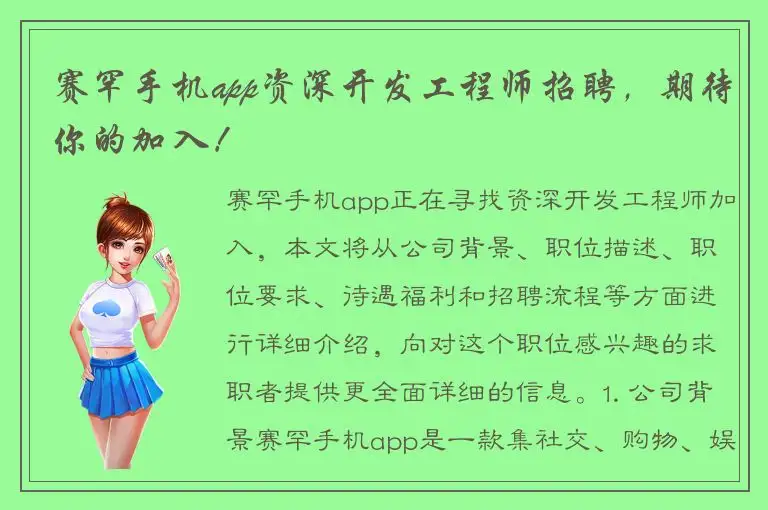 赛罕手机app资深开发工程师招聘，期待你的加入！