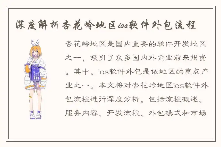 深度解析杏花岭地区ios软件外包流程