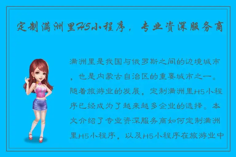 定制满洲里H5小程序，专业资深服务商