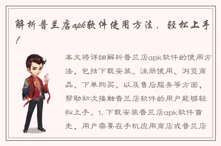 解析普兰店apk软件使用方法，轻松上手！