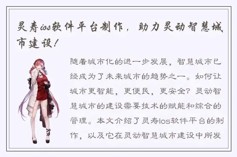 灵寿ios软件平台制作，助力灵动智慧城市建设！