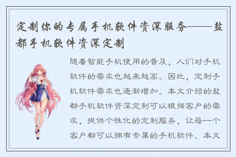 定制你的专属手机软件资深服务——盐都手机软件资深定制