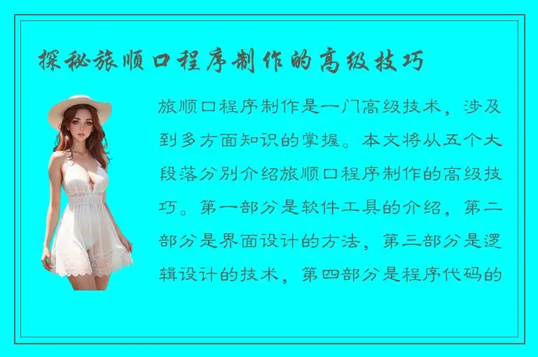 探秘旅顺口程序制作的高级技巧
