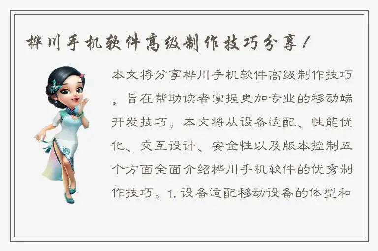 桦川手机软件高级制作技巧分享！