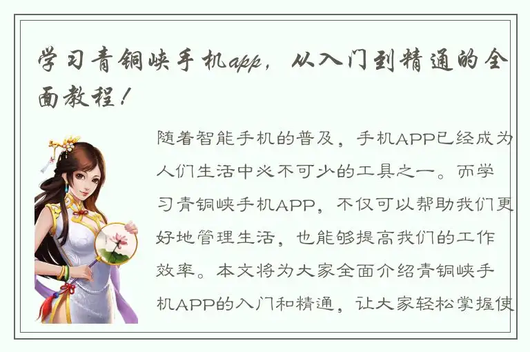 学习青铜峡手机app，从入门到精通的全面教程！