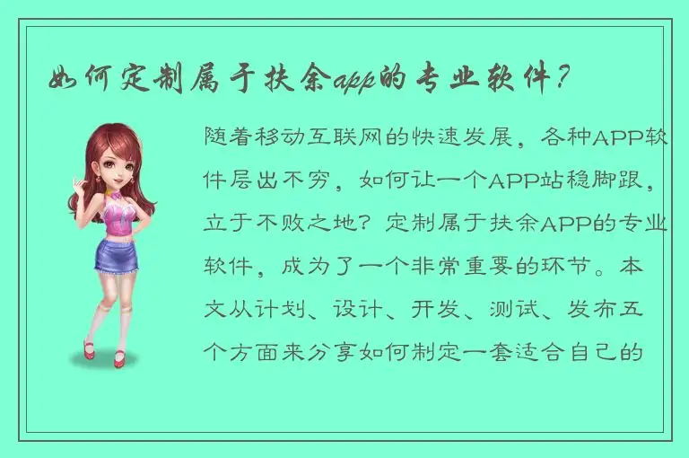 如何定制属于扶余app的专业软件？