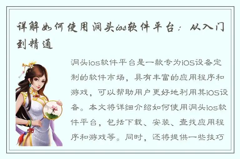 详解如何使用洞头ios软件平台：从入门到精通