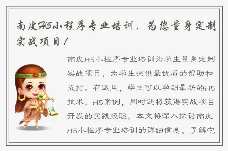 南皮H5小程序专业培训，为您量身定制实战项目！
