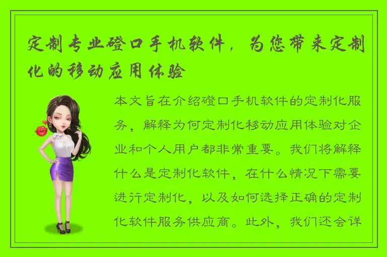 定制专业磴口手机软件，为您带来定制化的移动应用体验