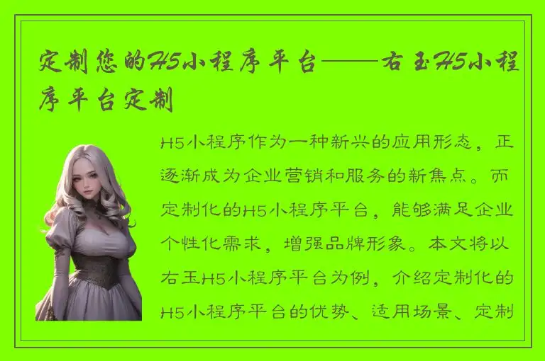 定制您的H5小程序平台——右玉H5小程序平台定制