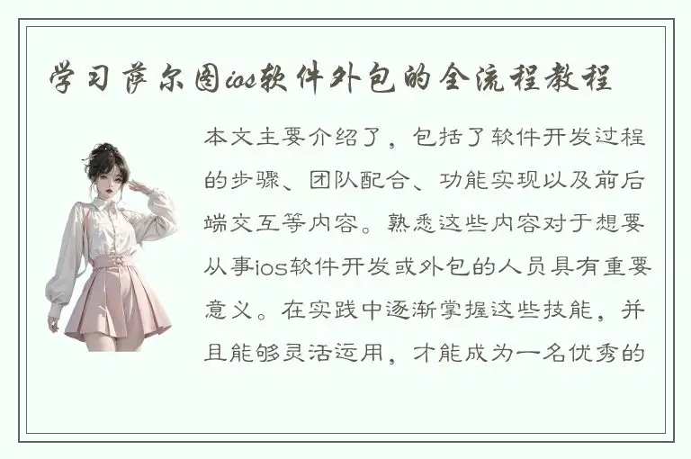 学习萨尔图ios软件外包的全流程教程