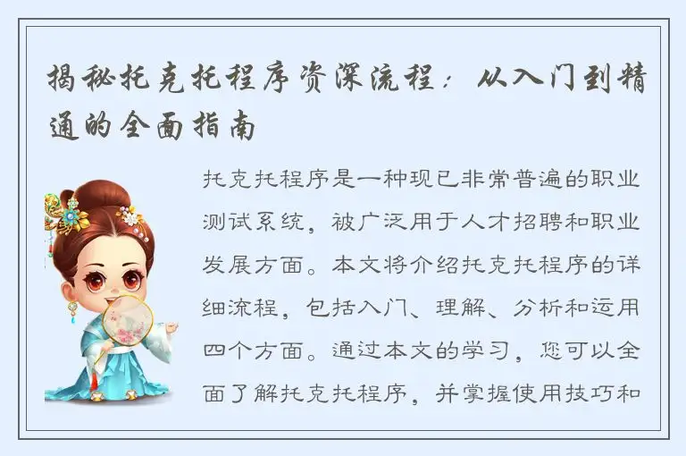 揭秘托克托程序资深流程：从入门到精通的全面指南