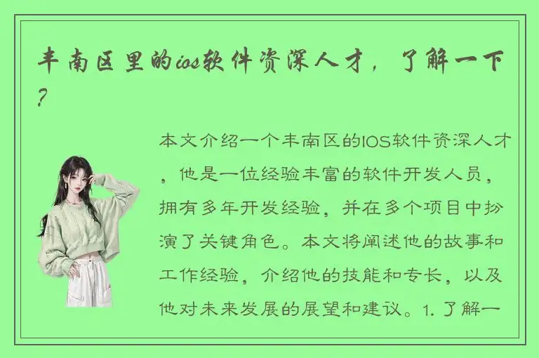 丰南区里的ios软件资深人才，了解一下？