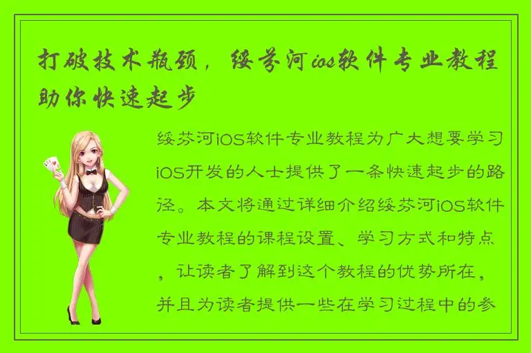 打破技术瓶颈，绥芬河ios软件专业教程助你快速起步