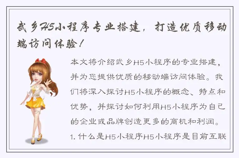武乡H5小程序专业搭建，打造优质移动端访问体验！