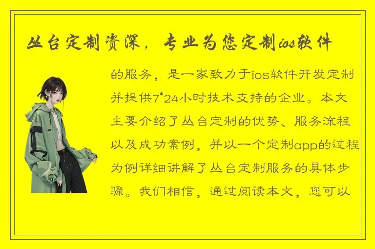 丛台定制资深，专业为您定制ios软件