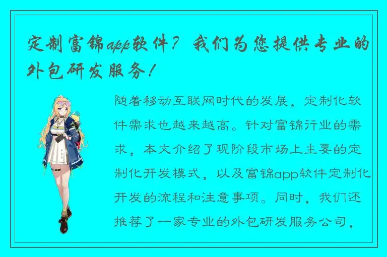 定制富锦app软件？我们为您提供专业的外包研发服务！