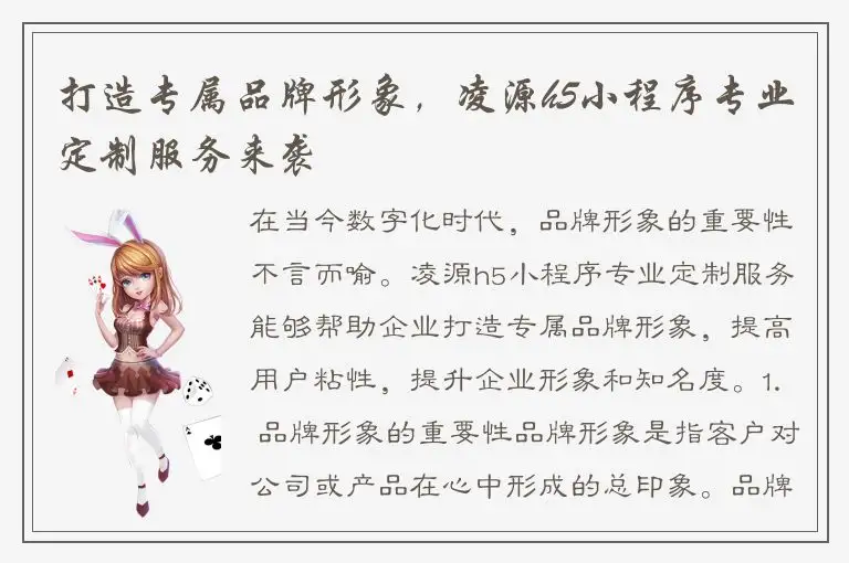 打造专属品牌形象，凌源h5小程序专业定制服务来袭