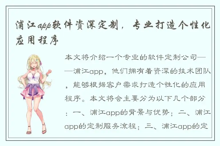 浦江app软件资深定制，专业打造个性化应用程序