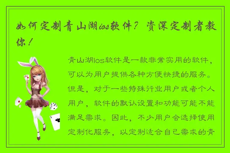 如何定制青山湖ios软件？资深定制者教你！