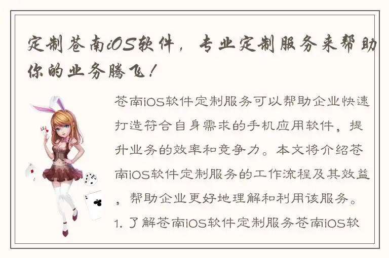定制苍南iOS软件，专业定制服务来帮助你的业务腾飞！