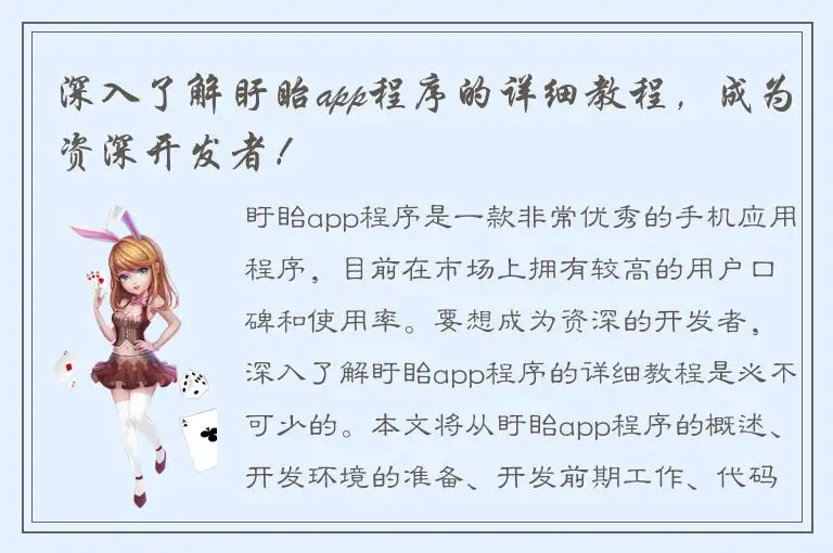 深入了解盱眙app程序的详细教程，成为资深开发者！