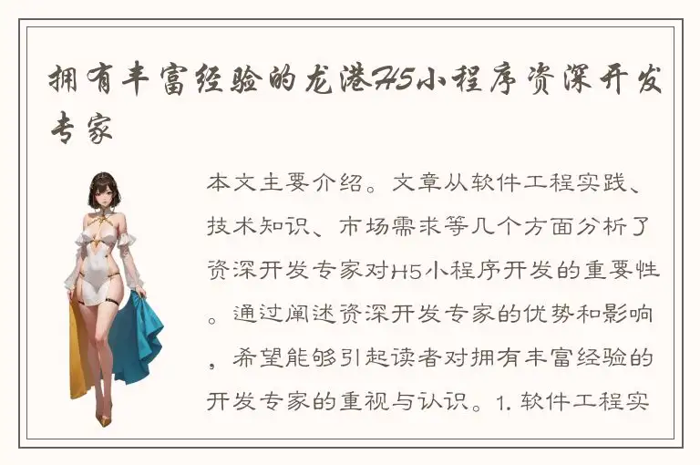 拥有丰富经验的龙港H5小程序资深开发专家