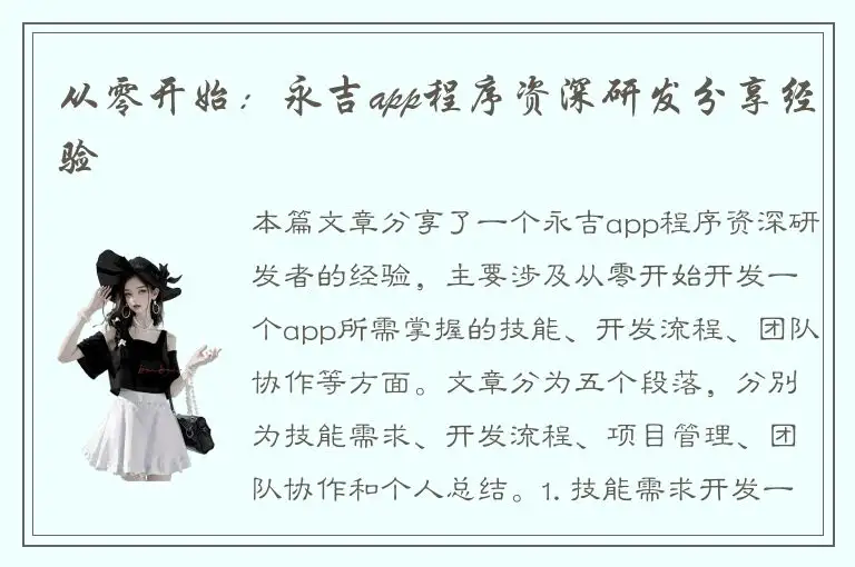 从零开始：永吉app程序资深研发分享经验