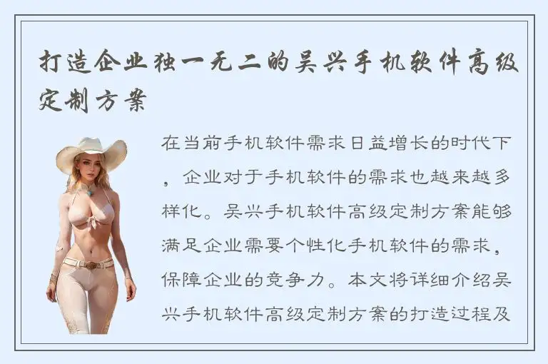 打造企业独一无二的吴兴手机软件高级定制方案