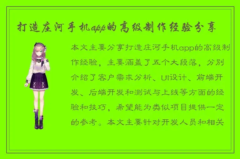 打造庄河手机app的高级制作经验分享