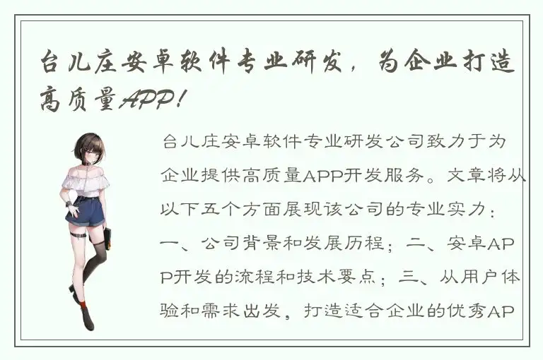 台儿庄安卓软件专业研发，为企业打造高质量APP！