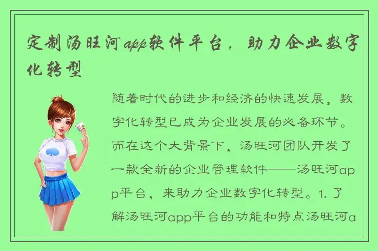 定制汤旺河app软件平台，助力企业数字化转型
