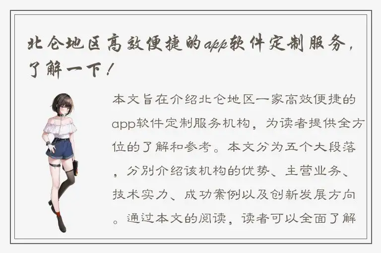 北仑地区高效便捷的app软件定制服务，了解一下！