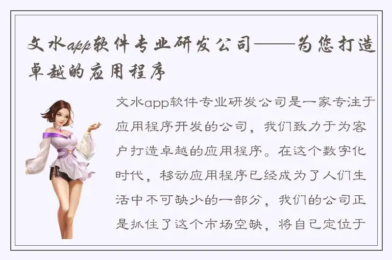 文水app软件专业研发公司——为您打造卓越的应用程序
