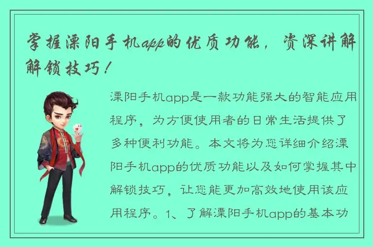 掌握溧阳手机app的优质功能，资深讲解解锁技巧！