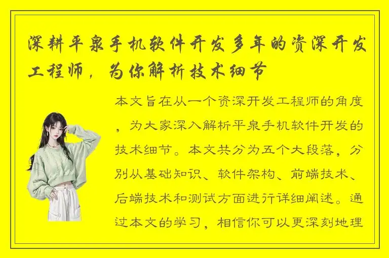 深耕平泉手机软件开发多年的资深开发工程师，为你解析技术细节