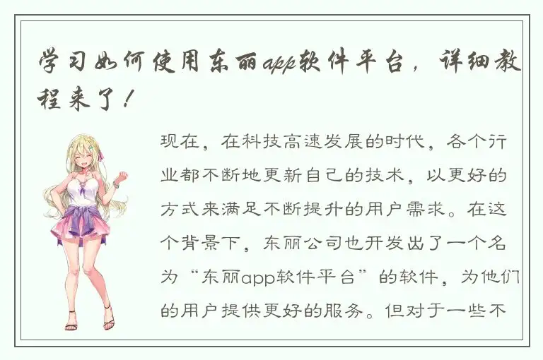 学习如何使用东丽app软件平台，详细教程来了！