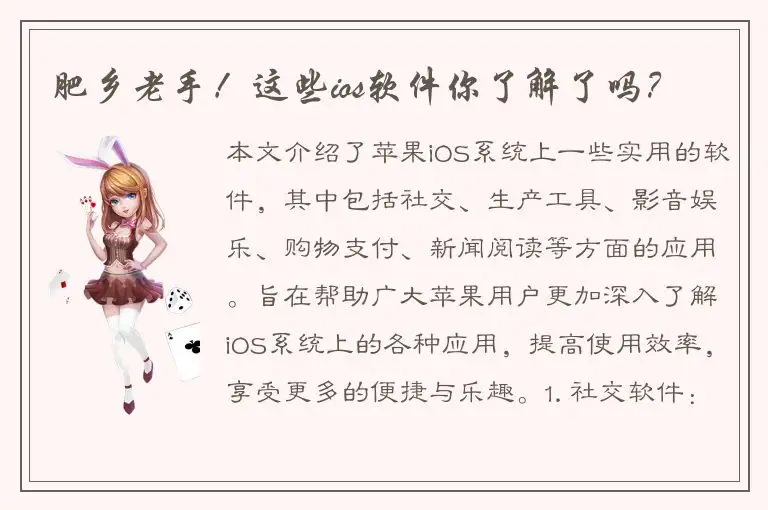 肥乡老手！这些ios软件你了解了吗？