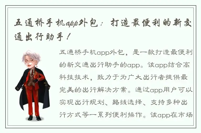 五通桥手机app外包：打造最便利的新交通出行助手！