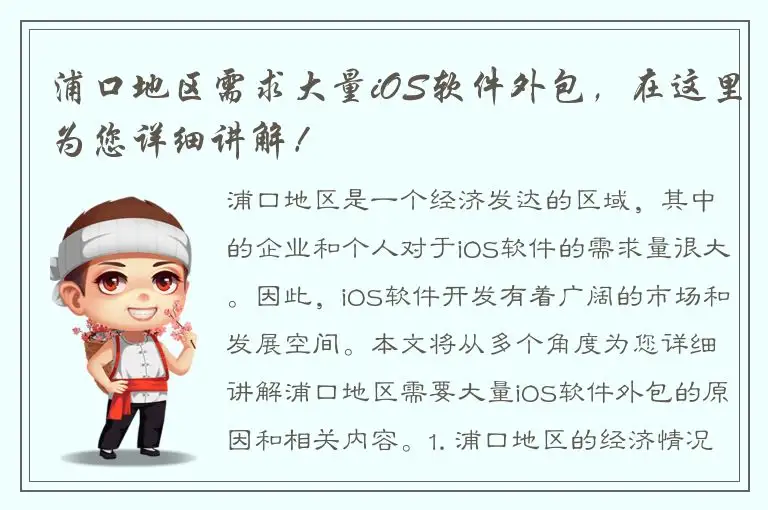 浦口地区需求大量iOS软件外包，在这里为您详细讲解！