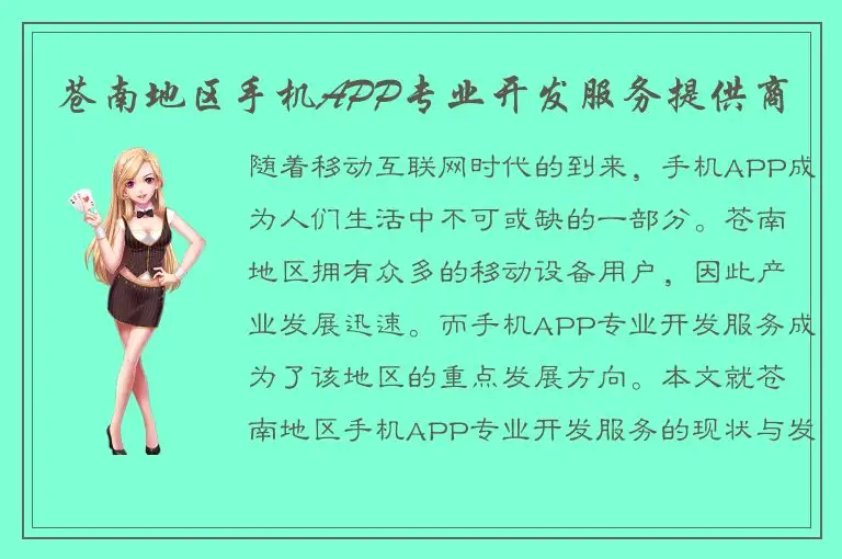 苍南地区手机APP专业开发服务提供商