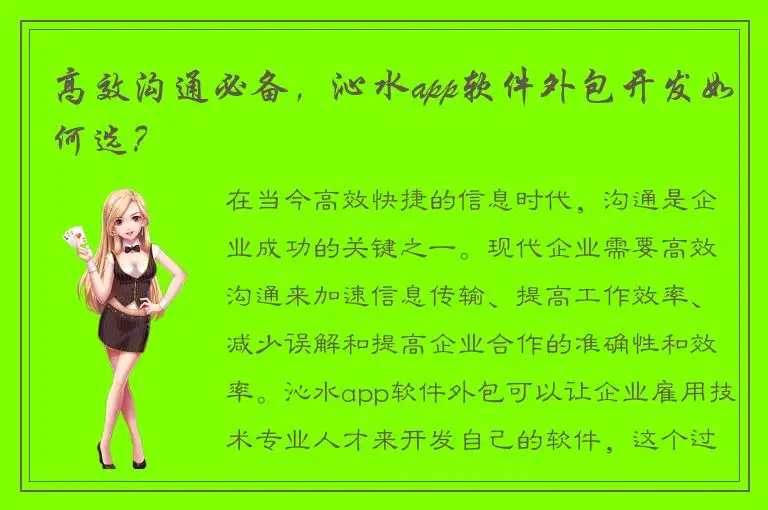 高效沟通必备，沁水app软件外包开发如何选？