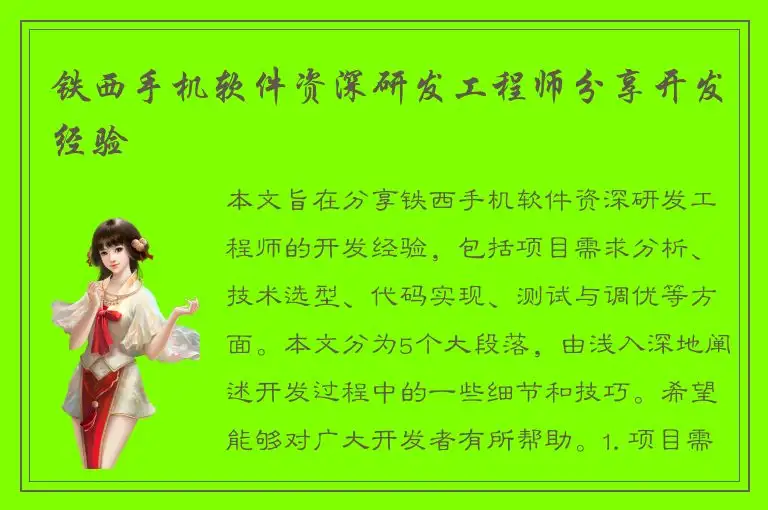 铁西手机软件资深研发工程师分享开发经验