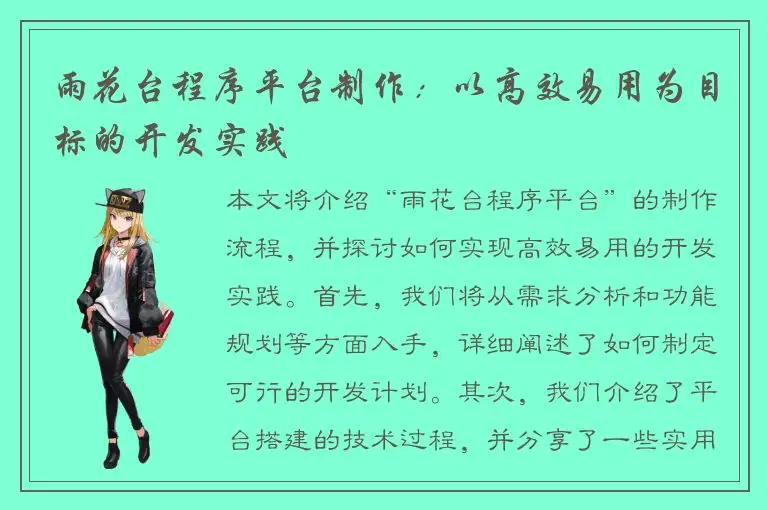 雨花台程序平台制作：以高效易用为目标的开发实践