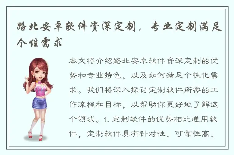 路北安卓软件资深定制，专业定制满足个性需求