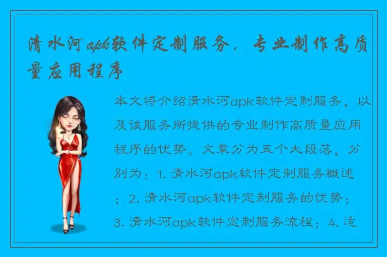 清水河apk软件定制服务，专业制作高质量应用程序
