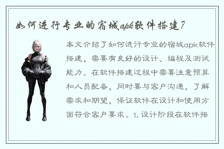 如何进行专业的宿城apk软件搭建？