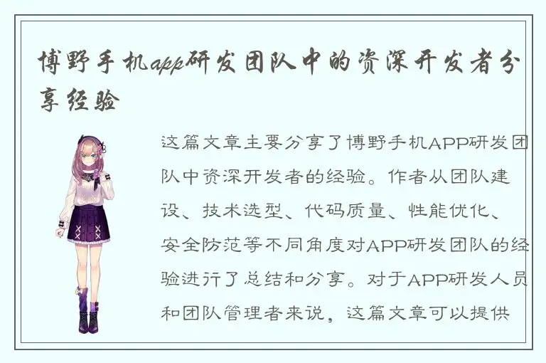 博野手机app研发团队中的资深开发者分享经验