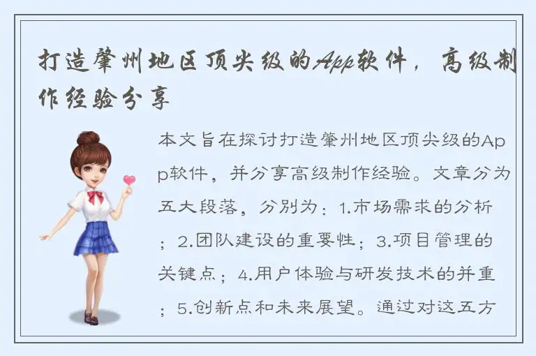 打造肇州地区顶尖级的App软件，高级制作经验分享