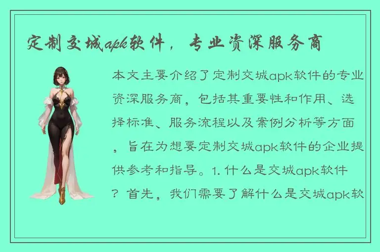定制交城apk软件，专业资深服务商